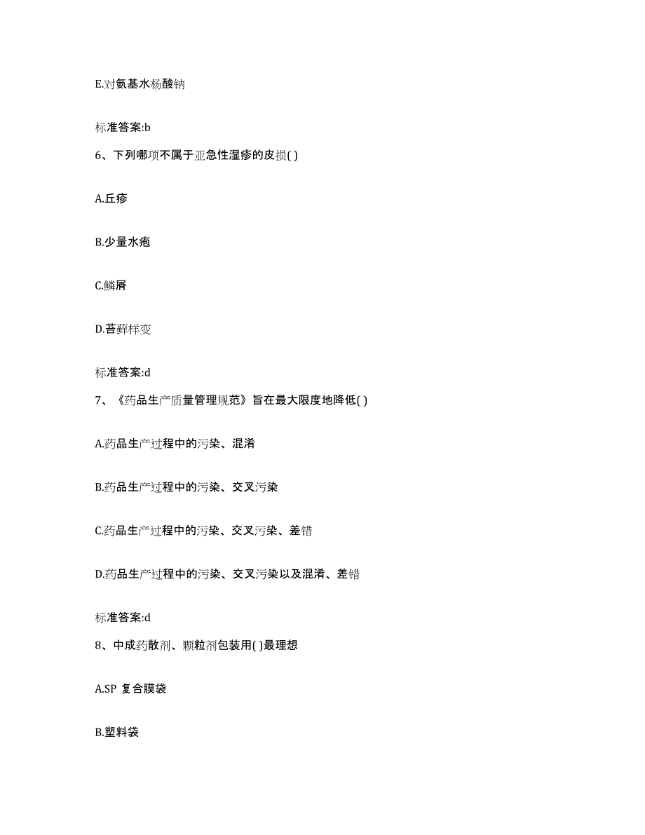 2022年度湖北省孝感市孝南区执业药师继续教育考试通关题库(附带答案)_第3页