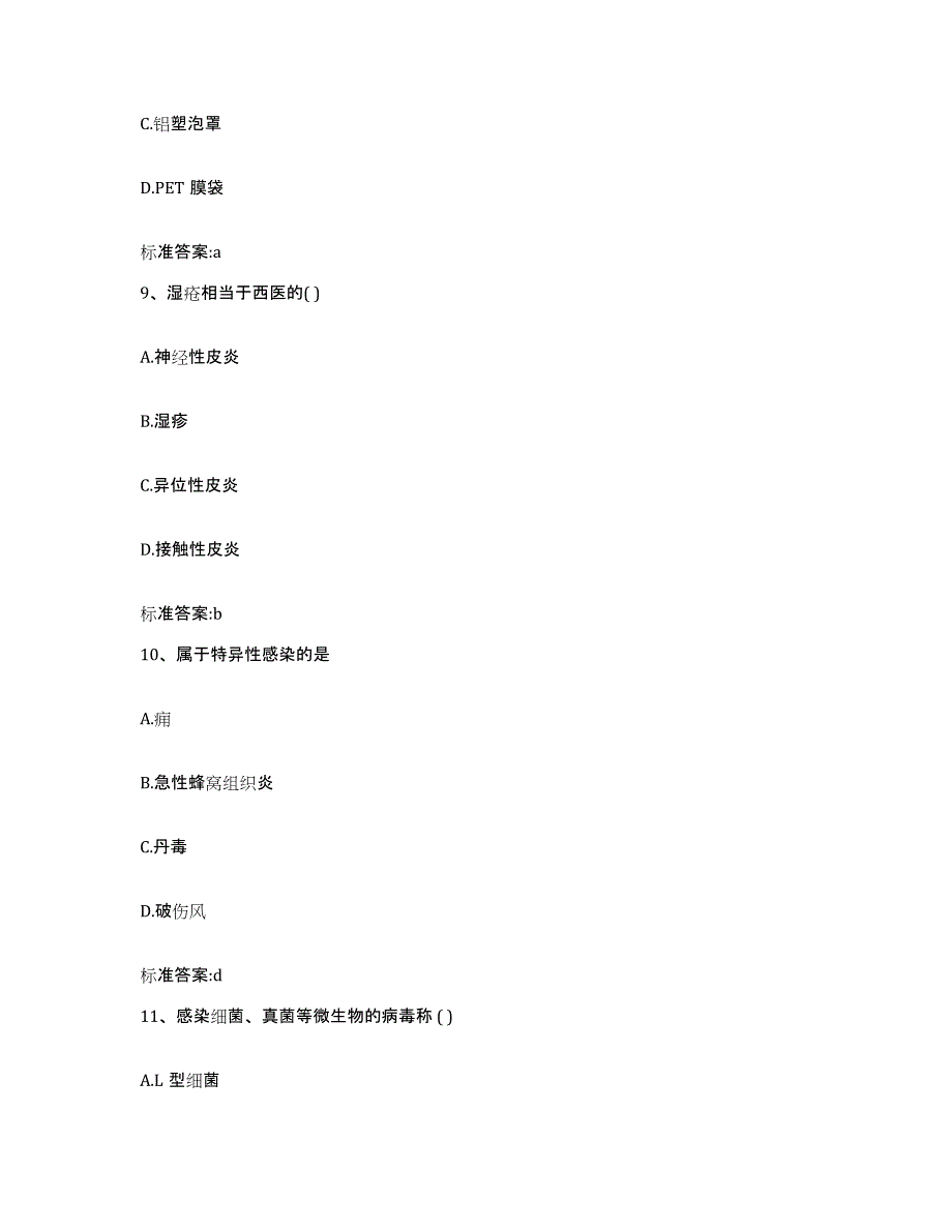 2022年度湖北省孝感市孝南区执业药师继续教育考试通关题库(附带答案)_第4页