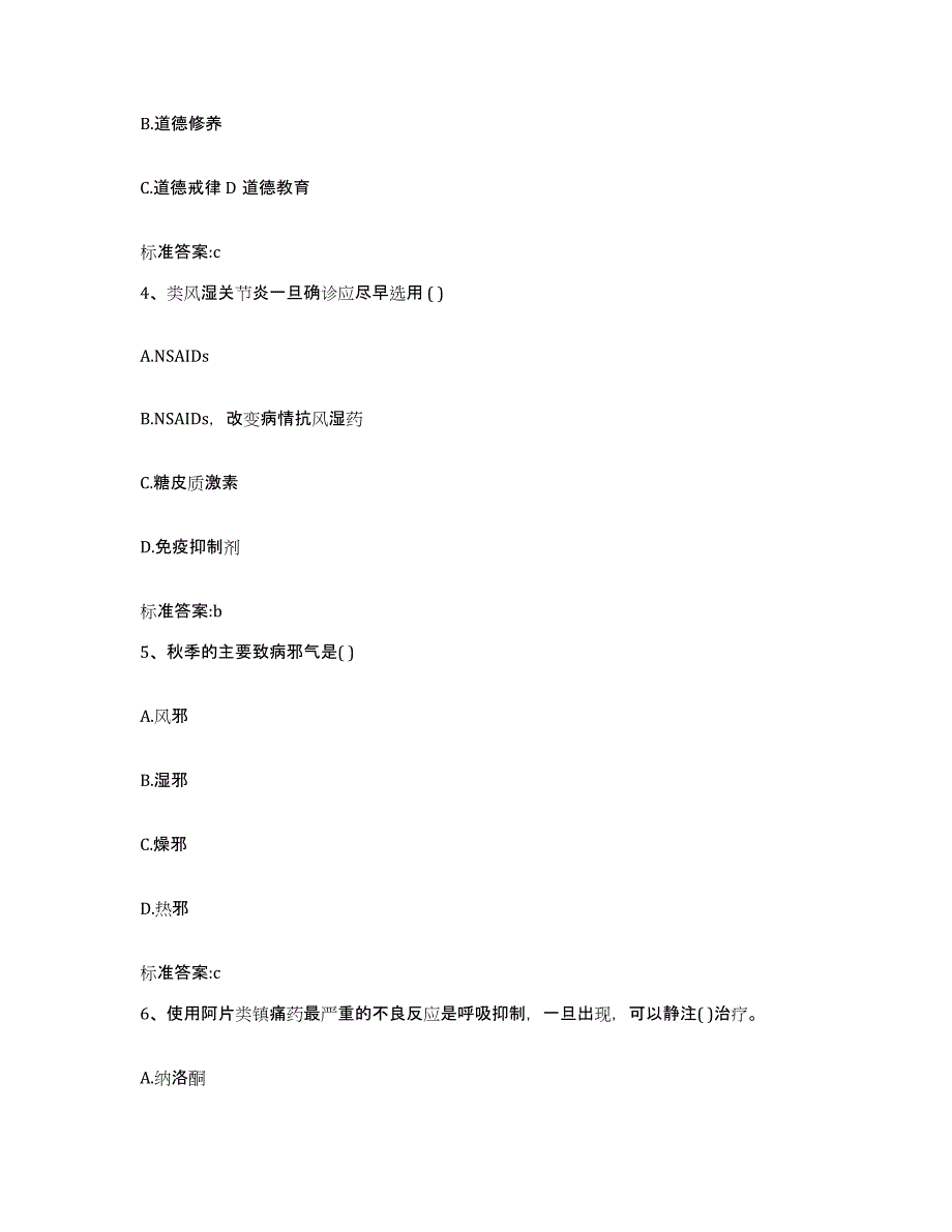 2022年度江苏省苏州市金阊区执业药师继续教育考试考试题库_第2页