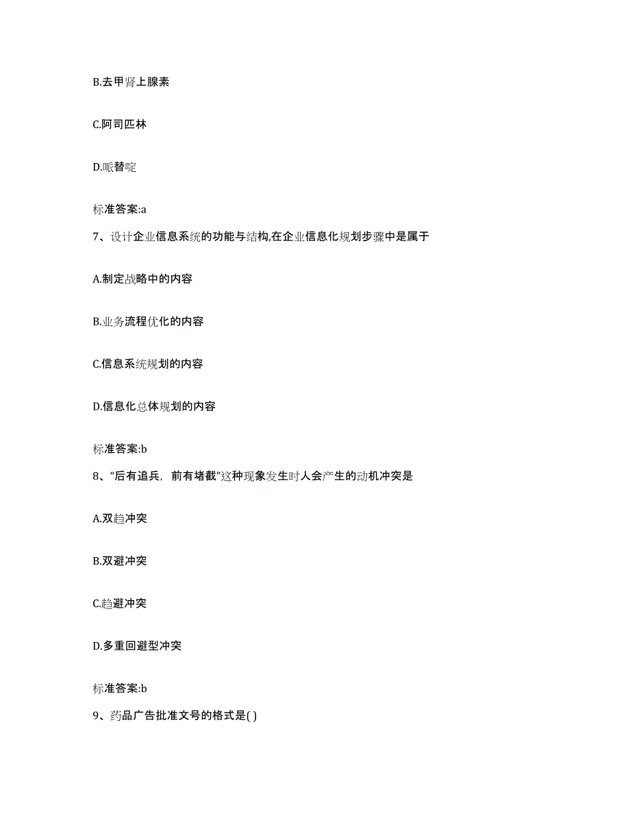 2022年度江苏省苏州市金阊区执业药师继续教育考试考试题库_第3页