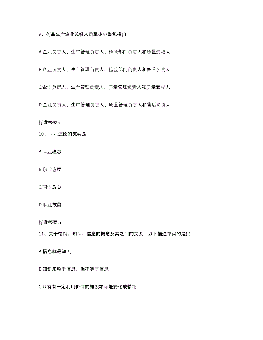 2022年度河北省沧州市肃宁县执业药师继续教育考试题库练习试卷A卷附答案_第4页