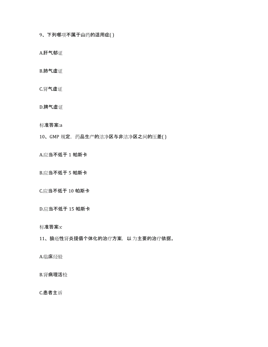 2022年度河南省焦作市武陟县执业药师继续教育考试每日一练试卷B卷含答案_第4页