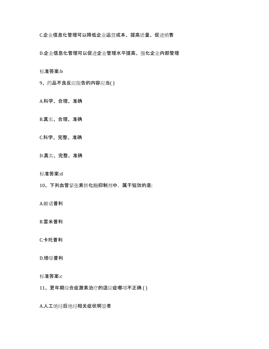 2022年度福建省漳州市龙文区执业药师继续教育考试试题及答案_第4页