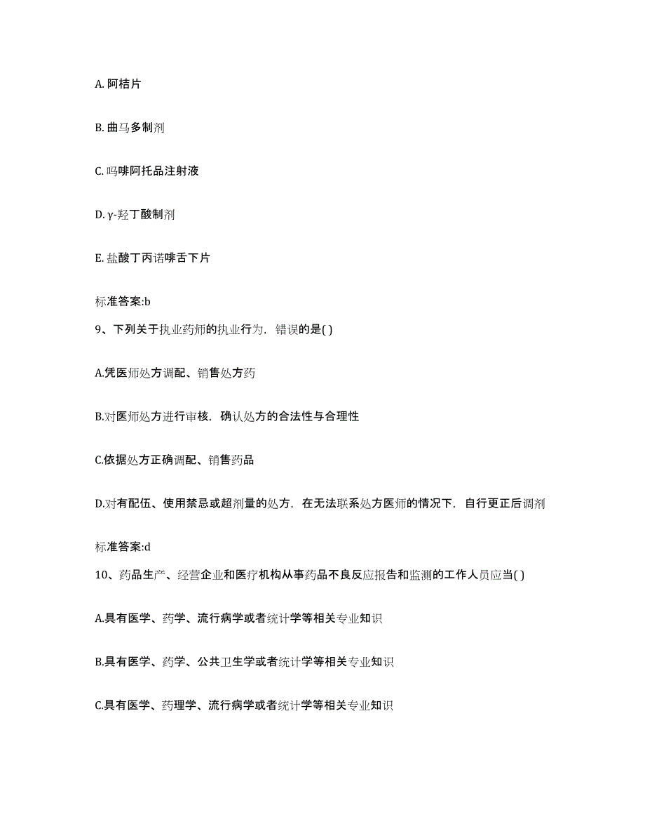 2022-2023年度陕西省渭南市白水县执业药师继续教育考试押题练习试卷A卷附答案_第4页