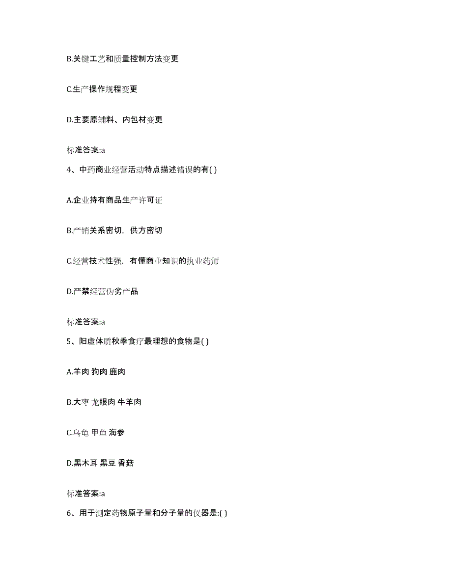 2022年度湖北省十堰市张湾区执业药师继续教育考试综合检测试卷B卷含答案_第2页