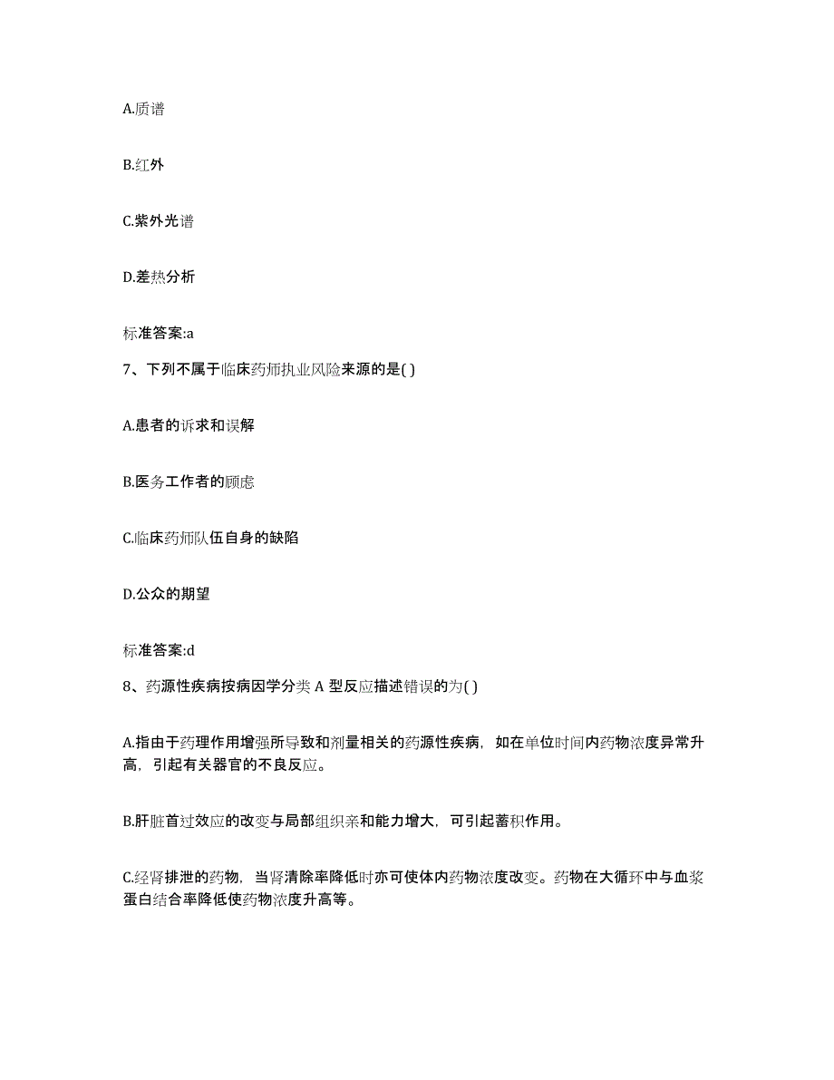 2022年度湖北省十堰市张湾区执业药师继续教育考试综合检测试卷B卷含答案_第3页