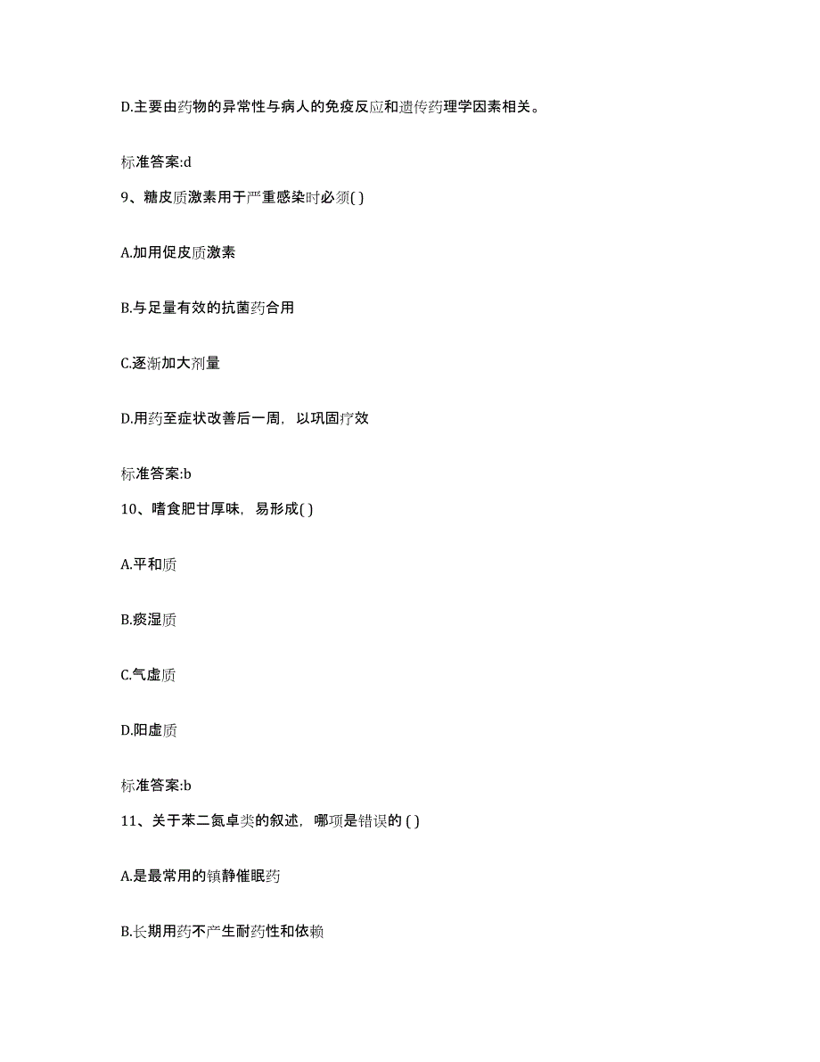 2022年度湖北省十堰市张湾区执业药师继续教育考试综合检测试卷B卷含答案_第4页