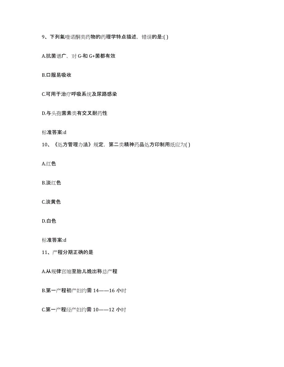 2022年度湖北省随州市广水市执业药师继续教育考试综合检测试卷B卷含答案_第4页