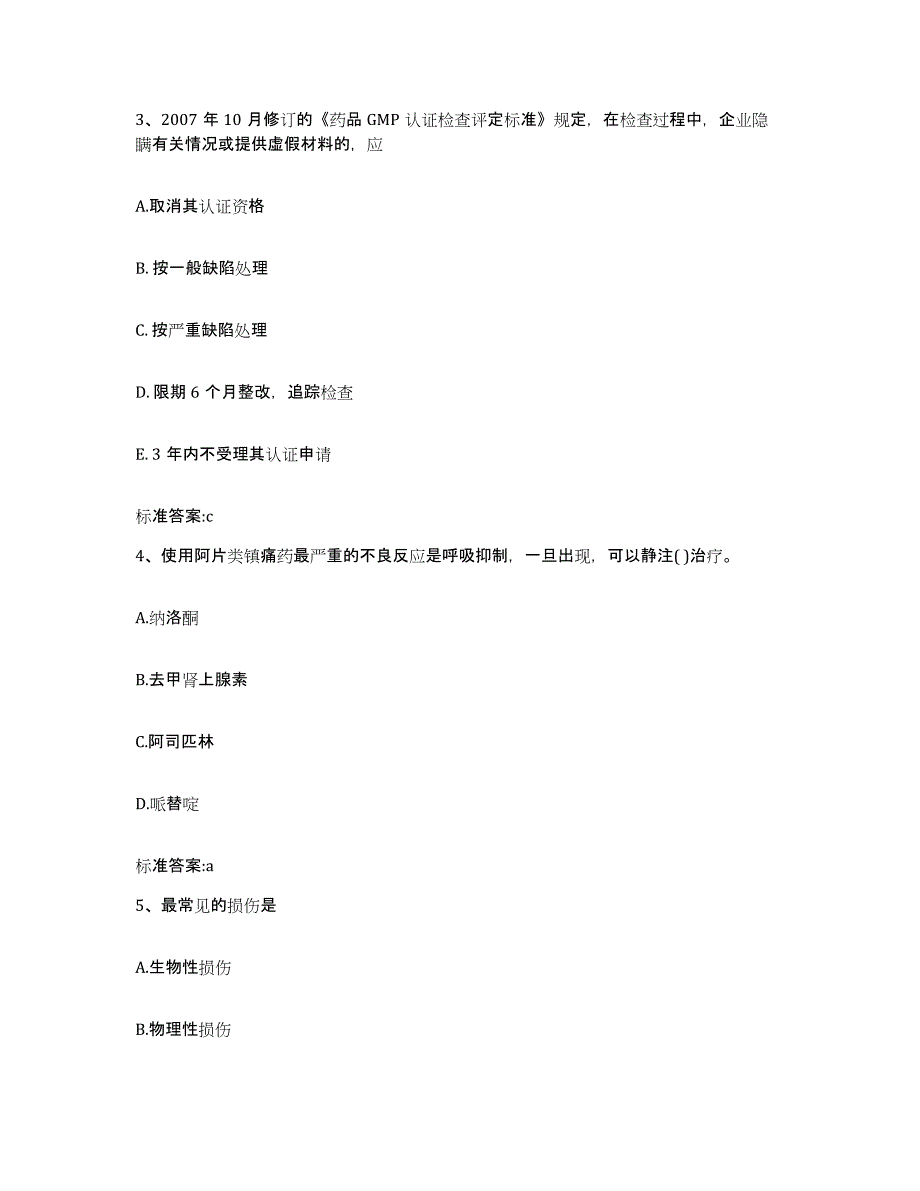 2022-2023年度陕西省渭南市临渭区执业药师继续教育考试考前冲刺试卷B卷含答案_第2页