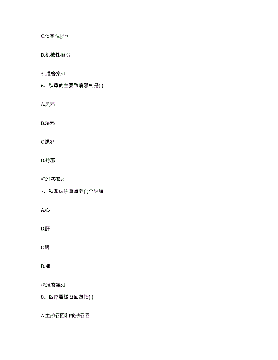 2022-2023年度陕西省渭南市临渭区执业药师继续教育考试考前冲刺试卷B卷含答案_第3页