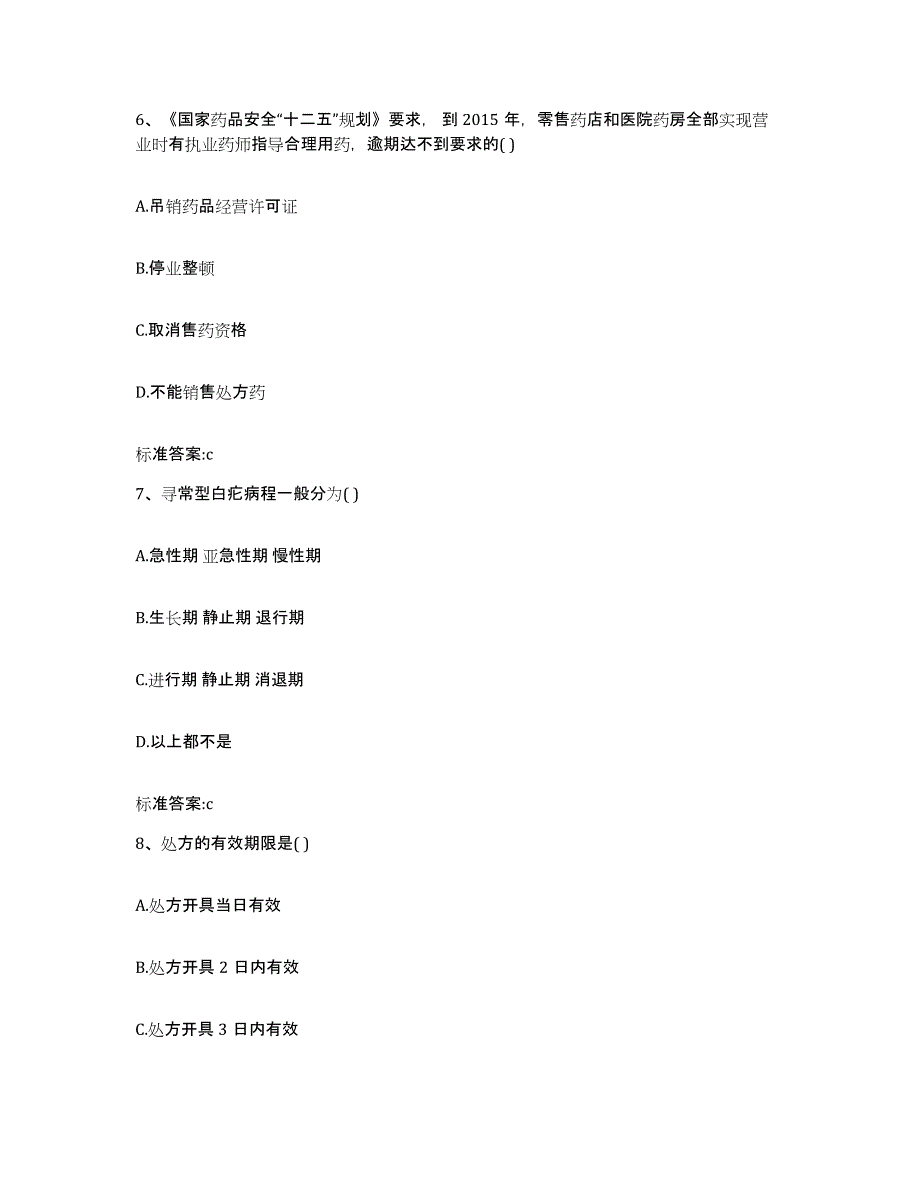 2022-2023年度重庆市县大足县执业药师继续教育考试通关提分题库(考点梳理)_第3页