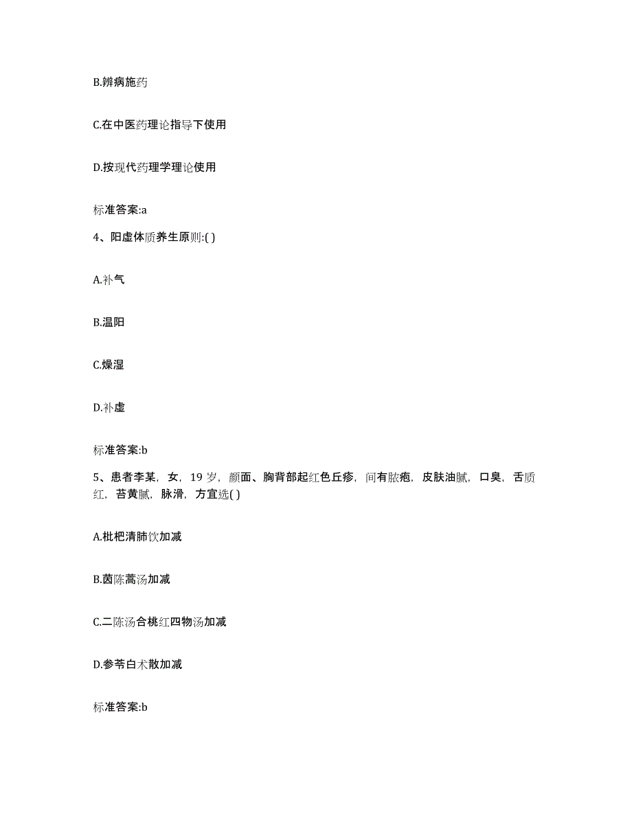 2022-2023年度贵州省遵义市汇川区执业药师继续教育考试真题练习试卷B卷附答案_第2页