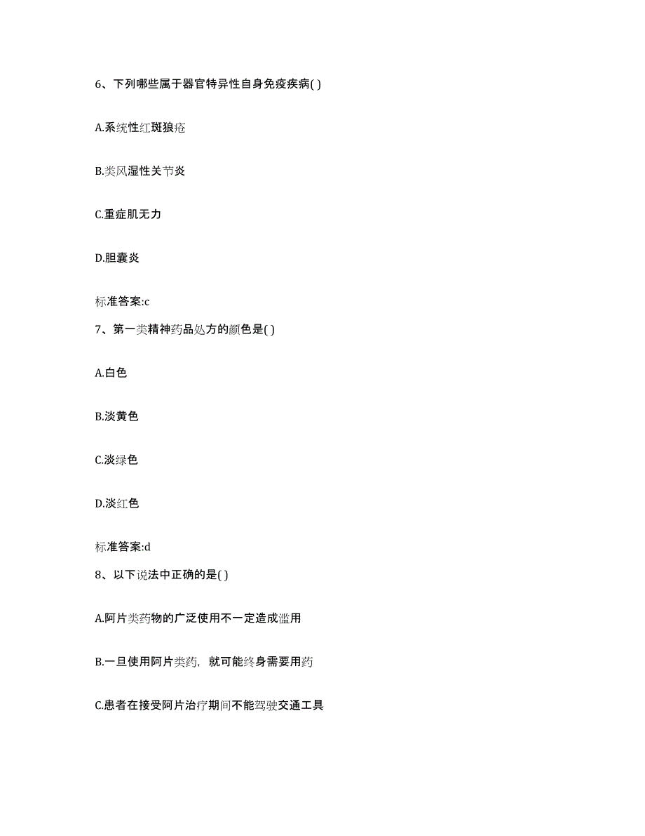 2022年度湖北省咸宁市通山县执业药师继续教育考试通关试题库(有答案)_第3页