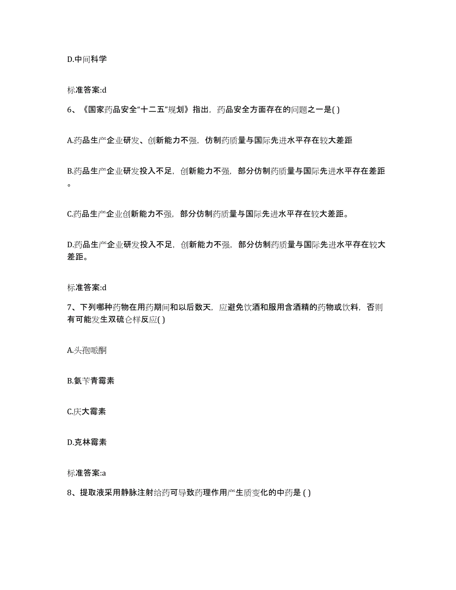 2022年度湖北省武汉市江岸区执业药师继续教育考试押题练习试题A卷含答案_第3页