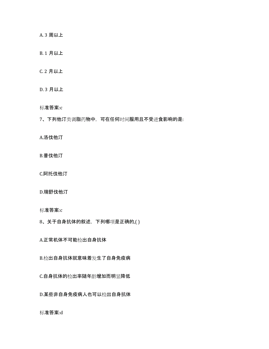 2022年度江苏省徐州市沛县执业药师继续教育考试考前冲刺试卷A卷含答案_第3页