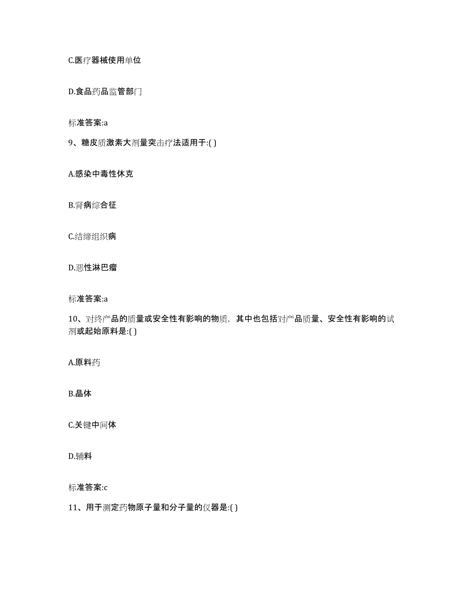 2022-2023年度陕西省商洛市丹凤县执业药师继续教育考试基础试题库和答案要点_第4页