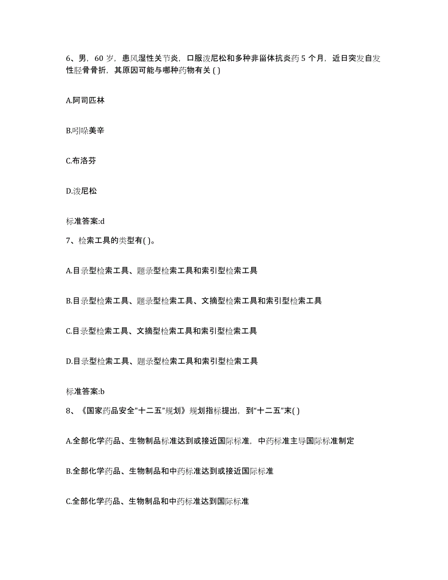 2022年度浙江省宁波市慈溪市执业药师继续教育考试模考预测题库(夺冠系列)_第3页