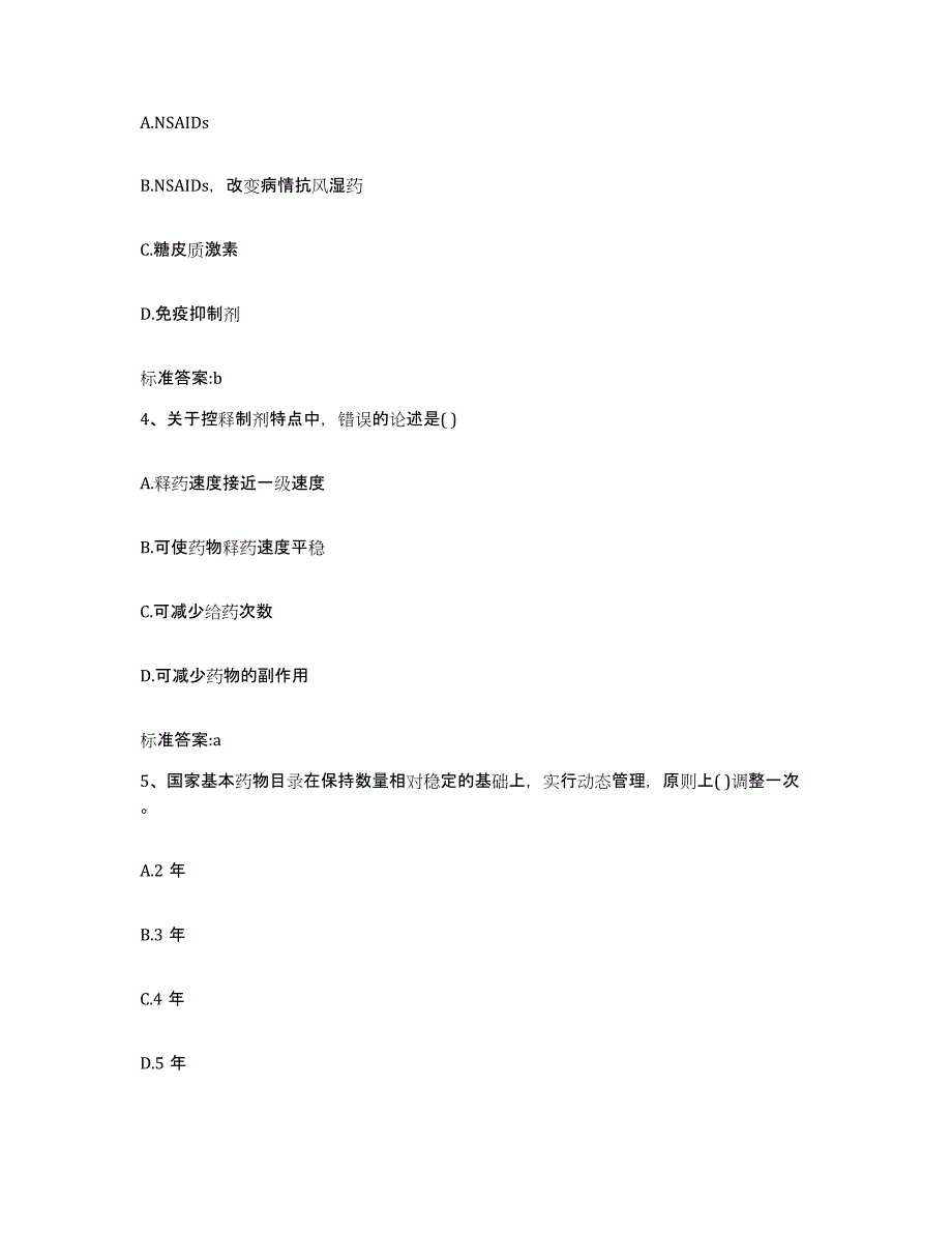 2022年度湖南省永州市东安县执业药师继续教育考试题库综合试卷B卷附答案_第2页