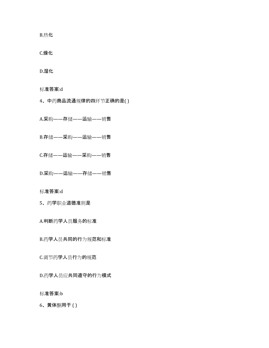 2022-2023年度陕西省宝鸡市太白县执业药师继续教育考试强化训练试卷A卷附答案_第2页