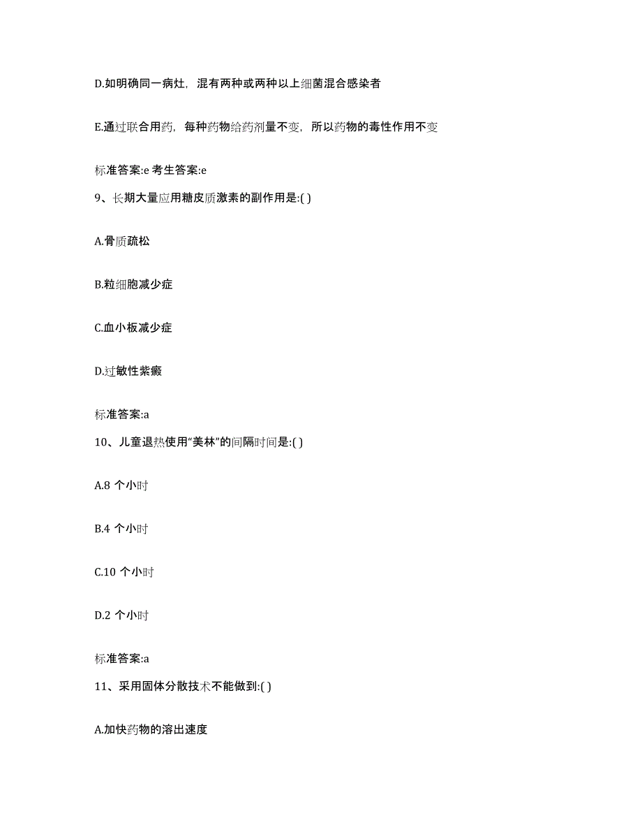 2022年度河北省秦皇岛市青龙满族自治县执业药师继续教育考试模拟预测参考题库及答案_第4页