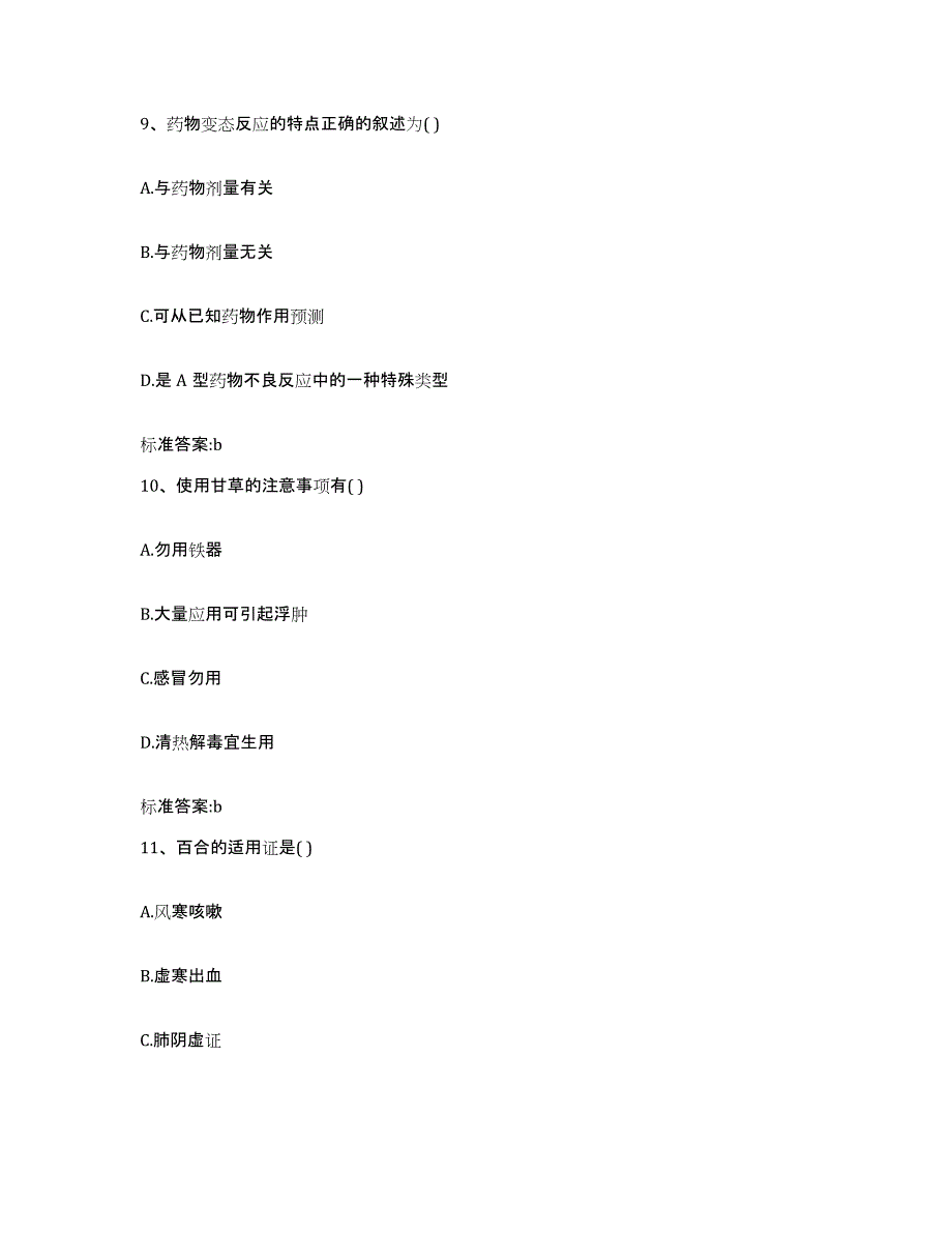 2022年度河北省邢台市巨鹿县执业药师继续教育考试过关检测试卷A卷附答案_第4页