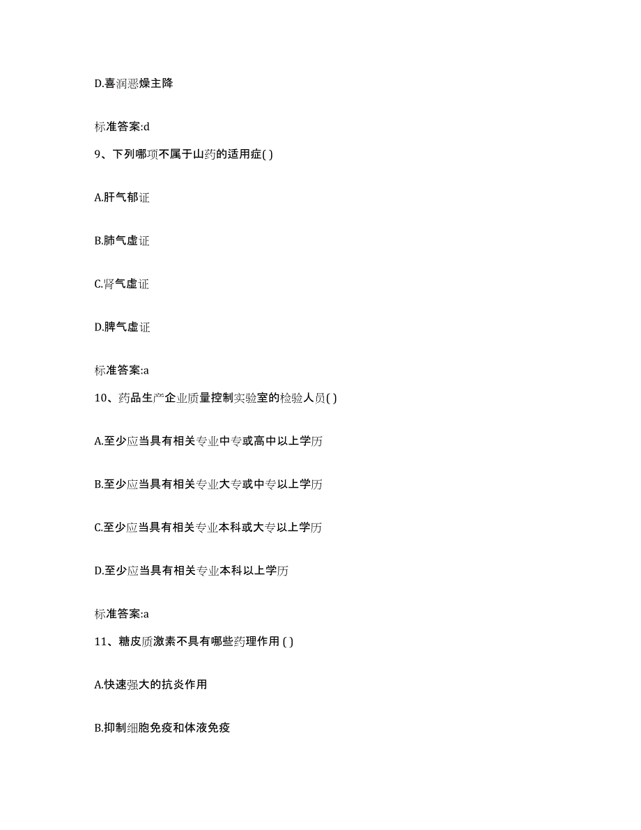 2022年度湖北省荆州市石首市执业药师继续教育考试自我提分评估(附答案)_第4页