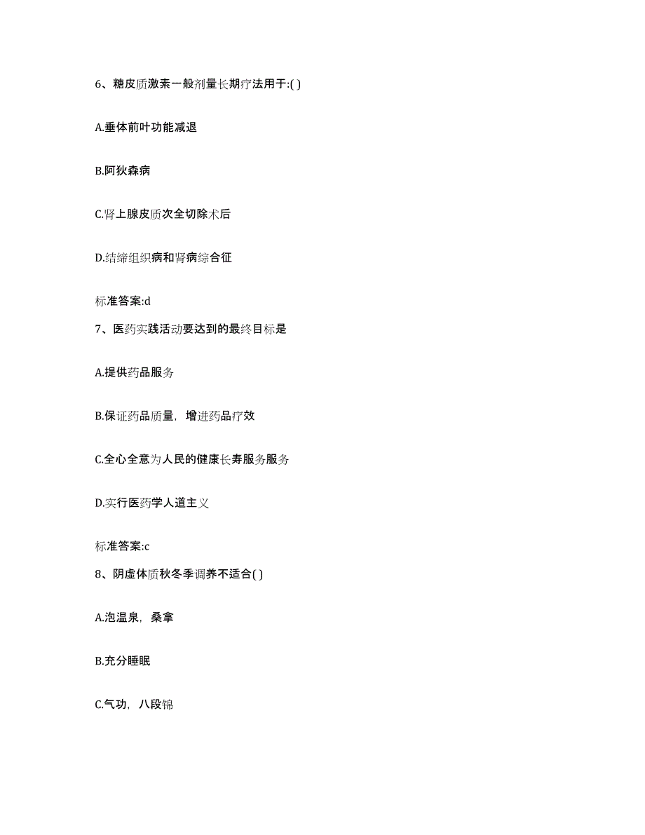 2022-2023年度黑龙江省黑河市嫩江县执业药师继续教育考试题库及答案_第3页