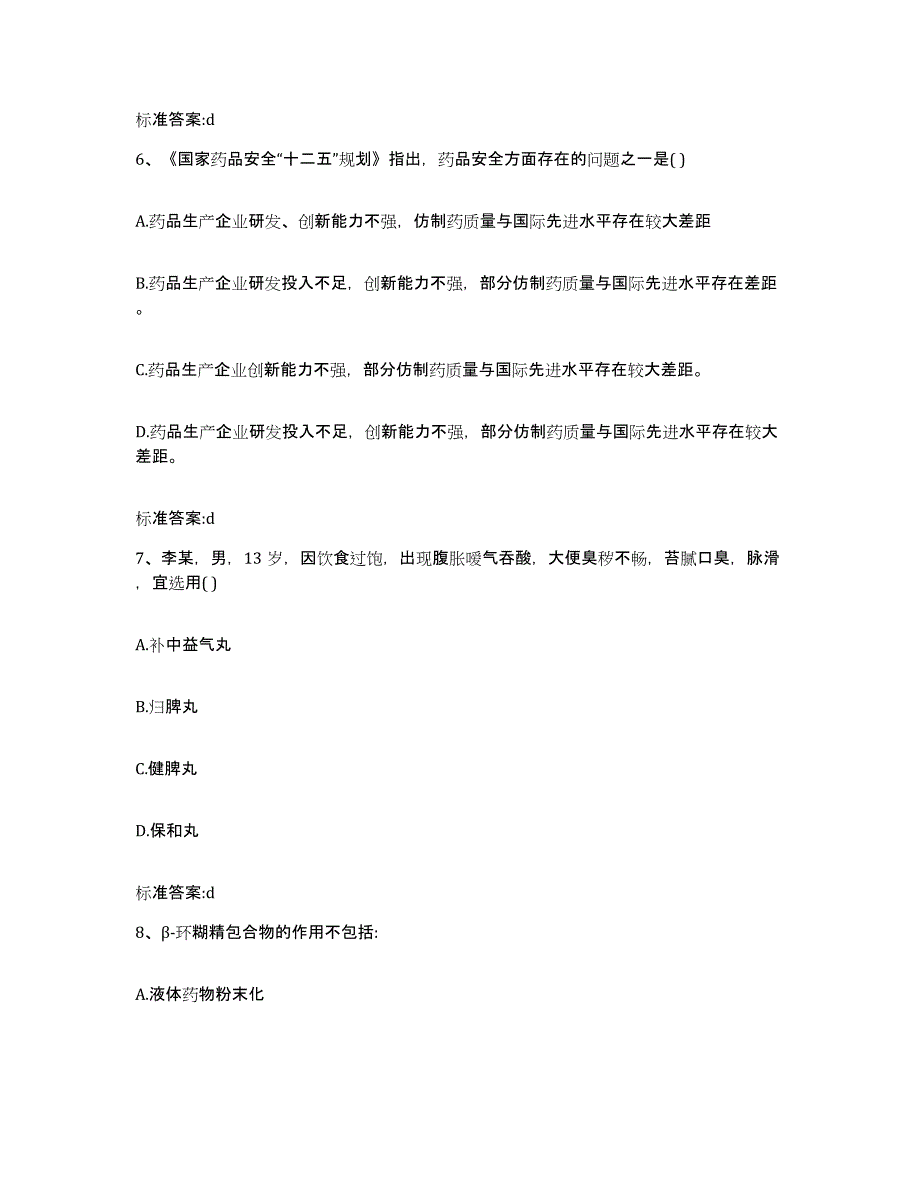 2022年度河北省张家口市桥东区执业药师继续教育考试能力提升试卷B卷附答案_第3页