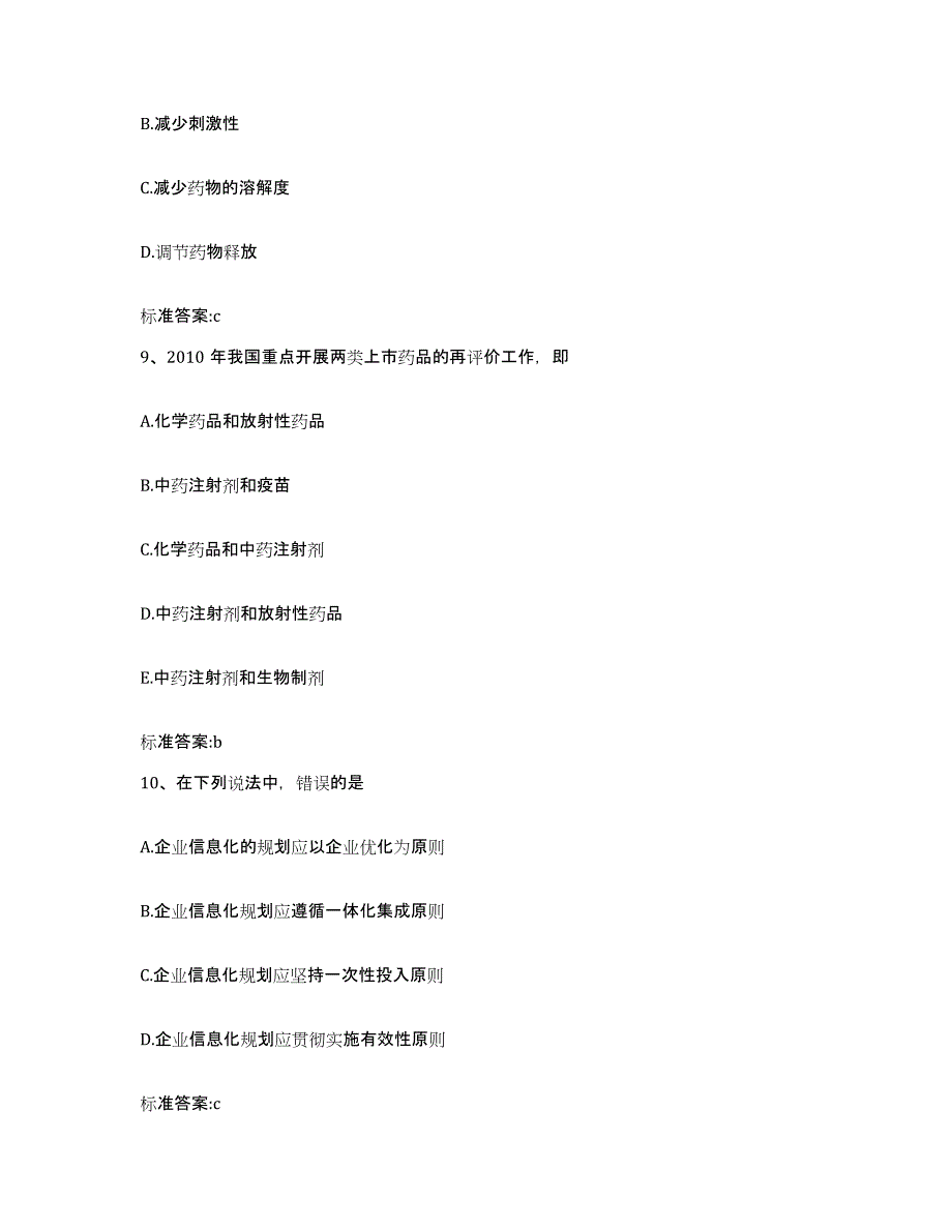 2022年度河北省张家口市桥东区执业药师继续教育考试能力提升试卷B卷附答案_第4页