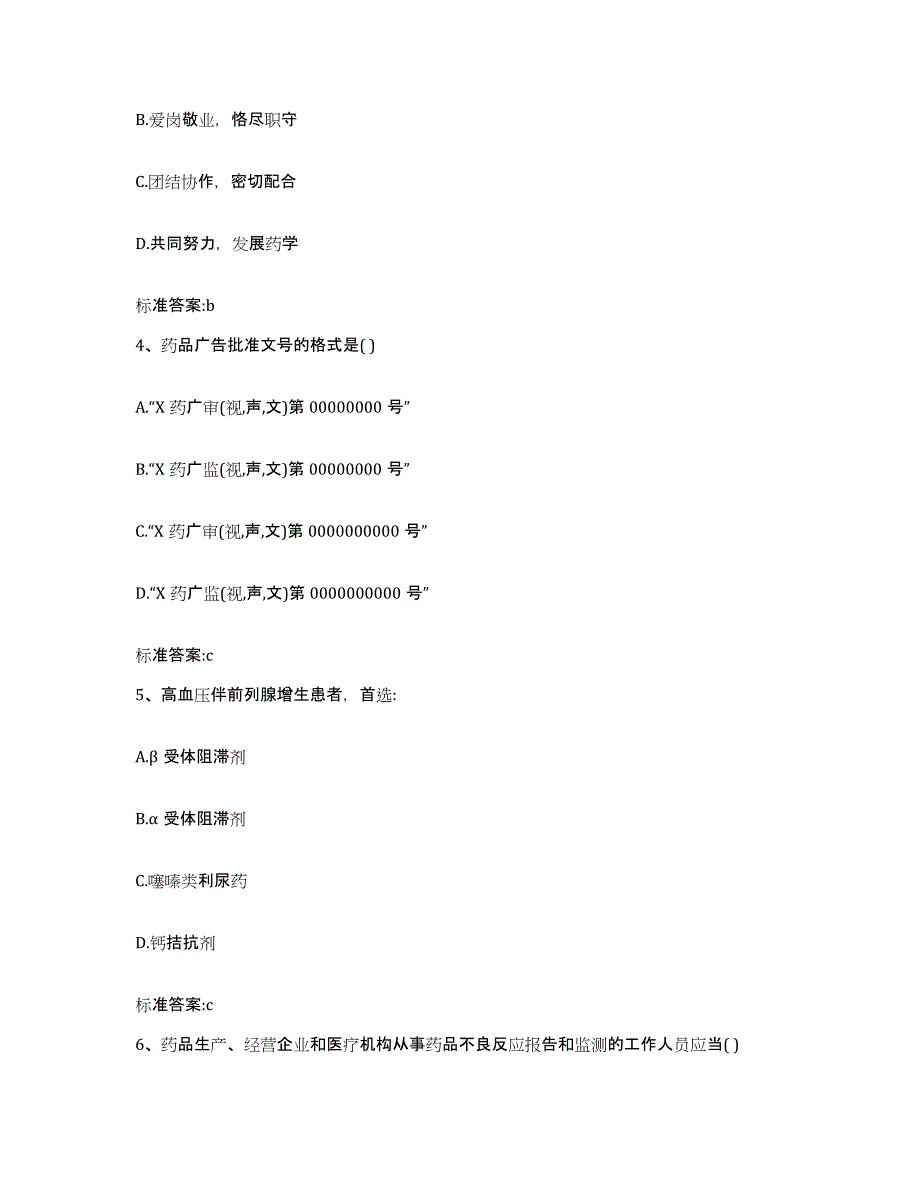 2022年度辽宁省抚顺市东洲区执业药师继续教育考试提升训练试卷B卷附答案_第2页