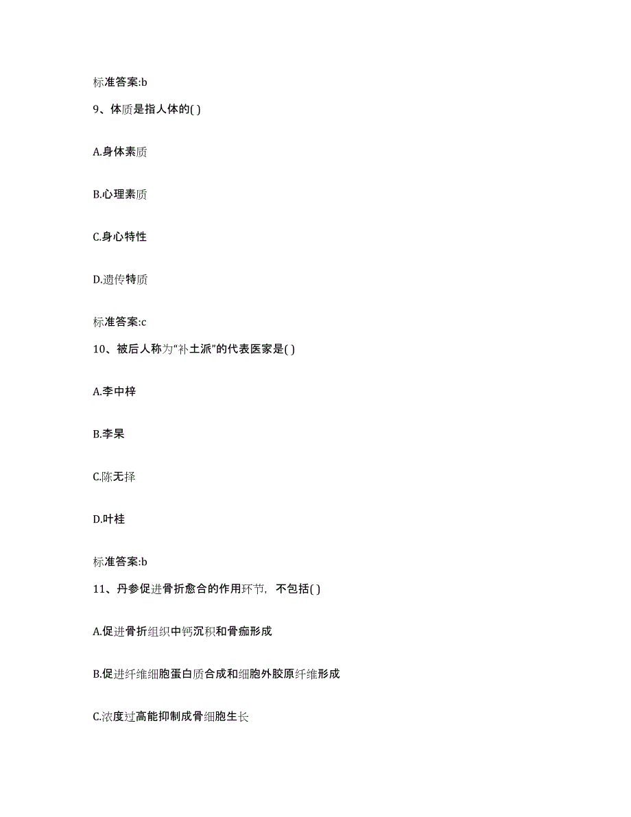 2022年度湖南省郴州市安仁县执业药师继续教育考试自我检测试卷A卷附答案_第4页