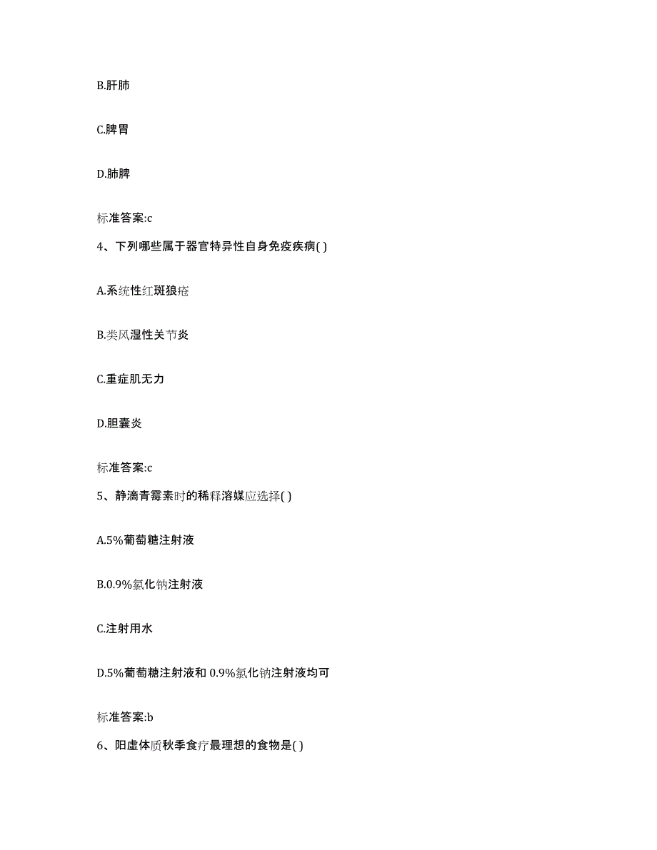 2022年度陕西省咸阳市兴平市执业药师继续教育考试题库综合试卷A卷附答案_第2页