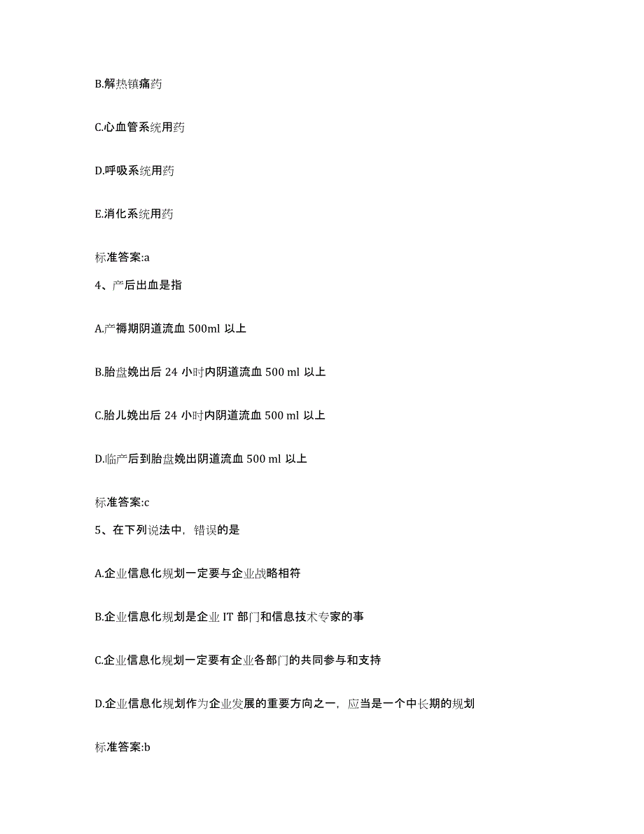 2022年度江西省上饶市余干县执业药师继续教育考试题库与答案_第2页