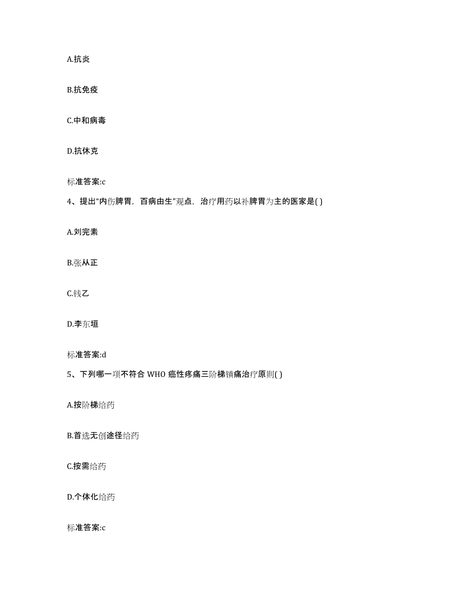 2022-2023年度陕西省咸阳市执业药师继续教育考试基础试题库和答案要点_第2页