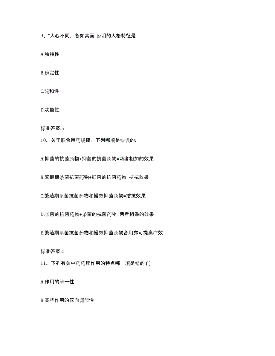 2022年度甘肃省兰州市城关区执业药师继续教育考试考前冲刺模拟试卷B卷含答案_第4页