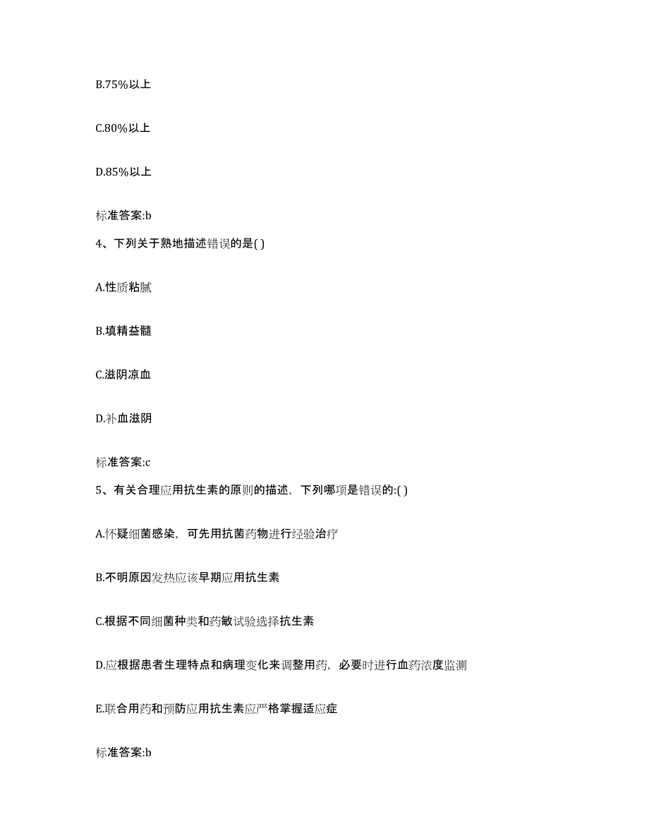 2022-2023年度陕西省西安市执业药师继续教育考试考前练习题及答案_第2页