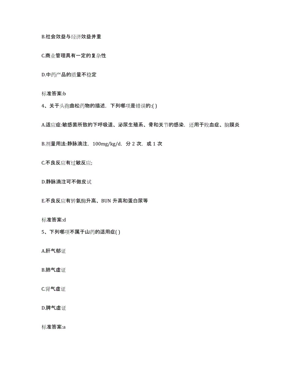 2022年度河南省平顶山市卫东区执业药师继续教育考试押题练习试题B卷含答案_第2页