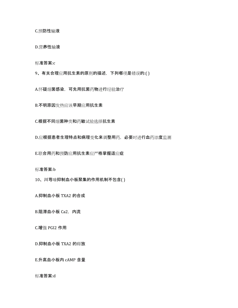 2022年度辽宁省朝阳市双塔区执业药师继续教育考试综合练习试卷B卷附答案_第4页