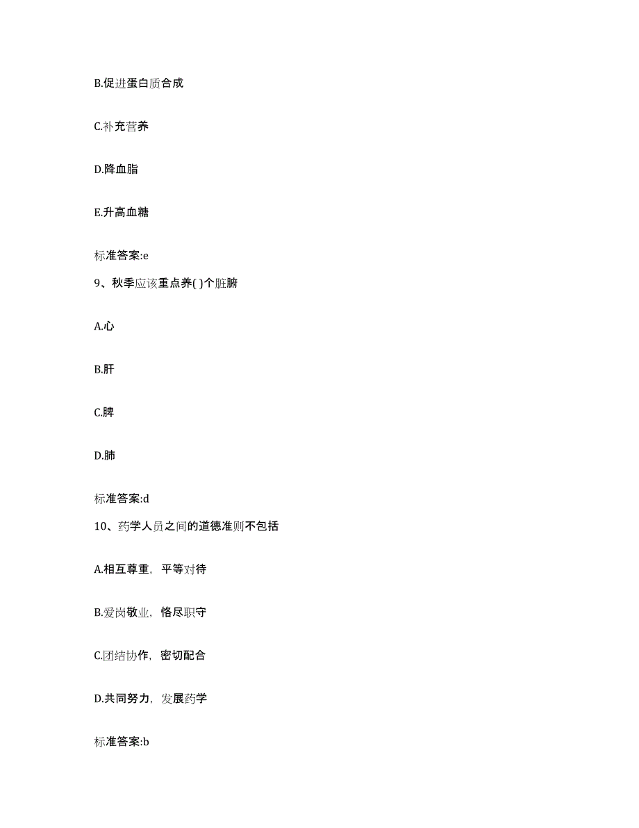 2022年度甘肃省庆阳市西峰区执业药师继续教育考试押题练习试卷B卷附答案_第4页