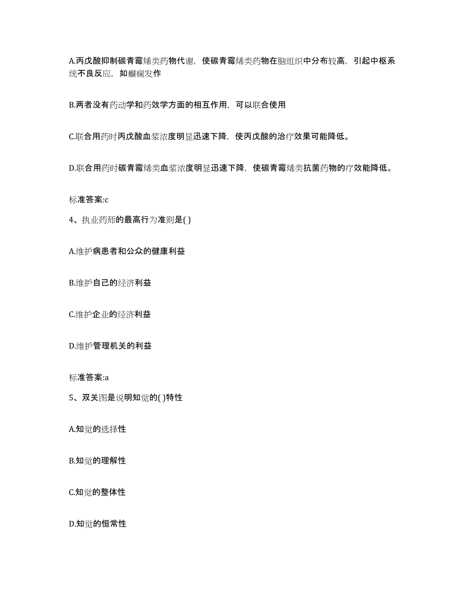 2022年度河南省漯河市临颍县执业药师继续教育考试每日一练试卷A卷含答案_第2页