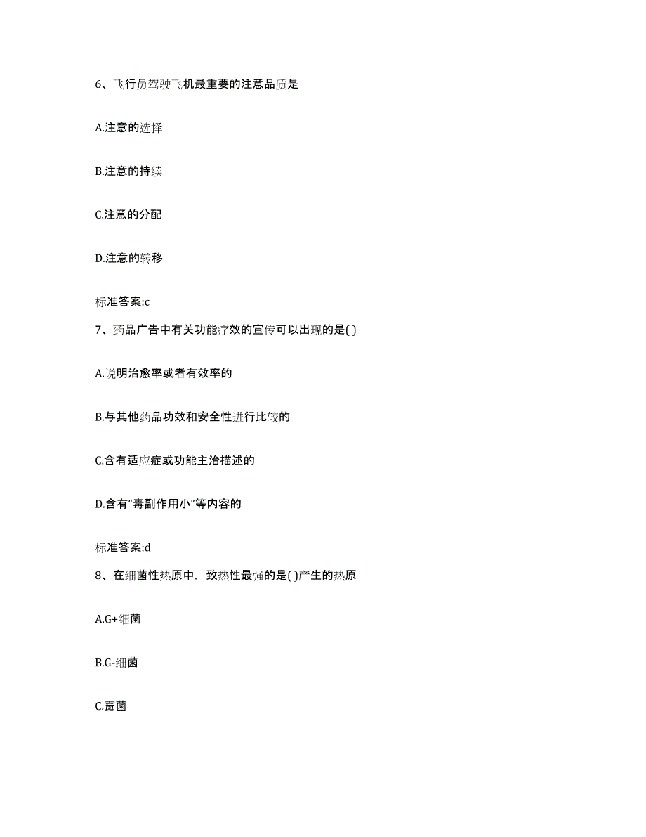 2022年度河南省新乡市封丘县执业药师继续教育考试模拟考核试卷含答案_第3页