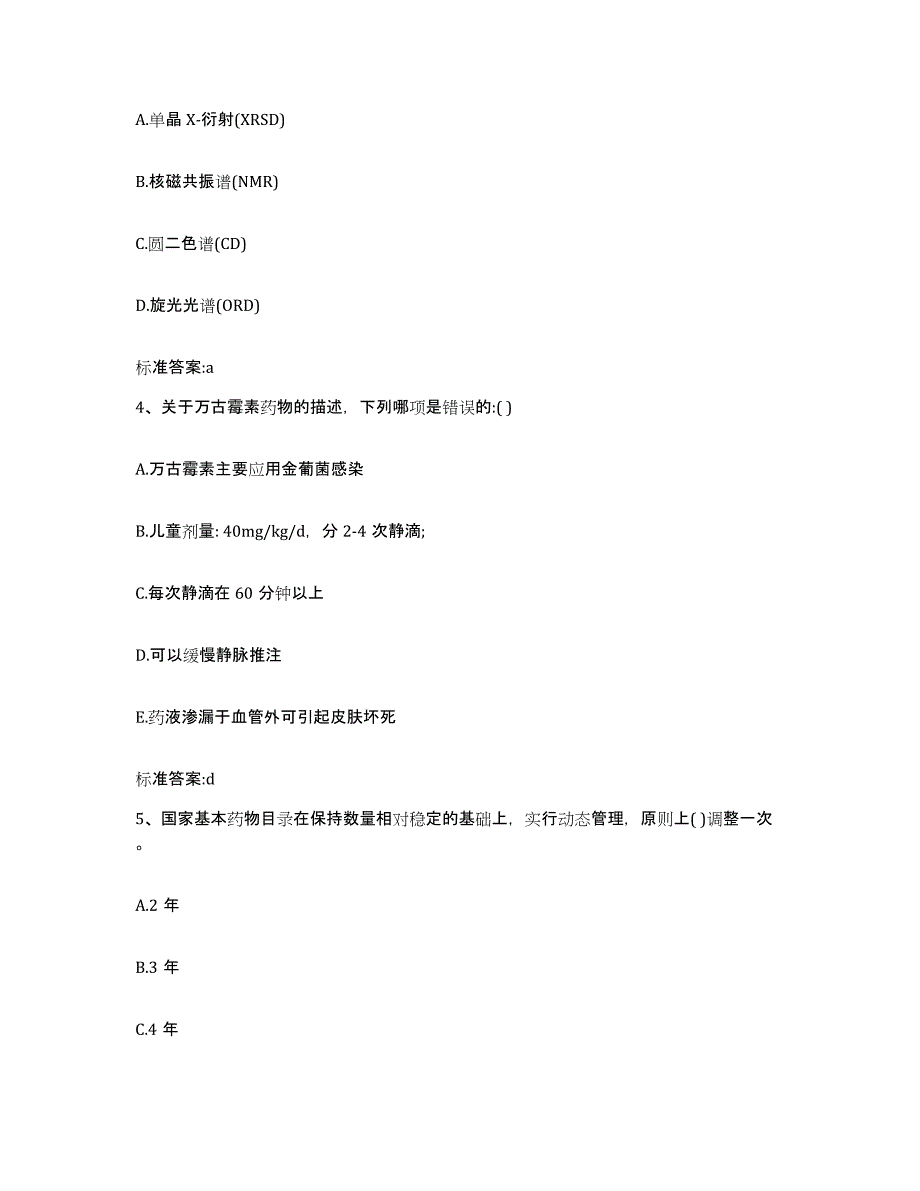 2022年度河北省唐山市开平区执业药师继续教育考试押题练习试题B卷含答案_第2页