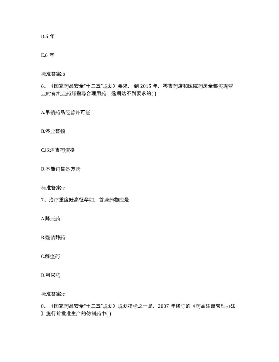 2022年度河北省唐山市开平区执业药师继续教育考试押题练习试题B卷含答案_第3页