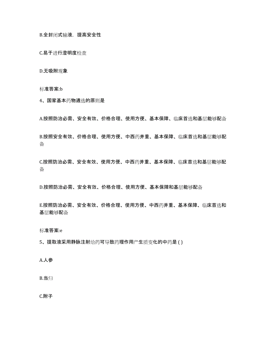 2022年度湖南省湘西土家族苗族自治州吉首市执业药师继续教育考试模拟考试试卷A卷含答案_第2页