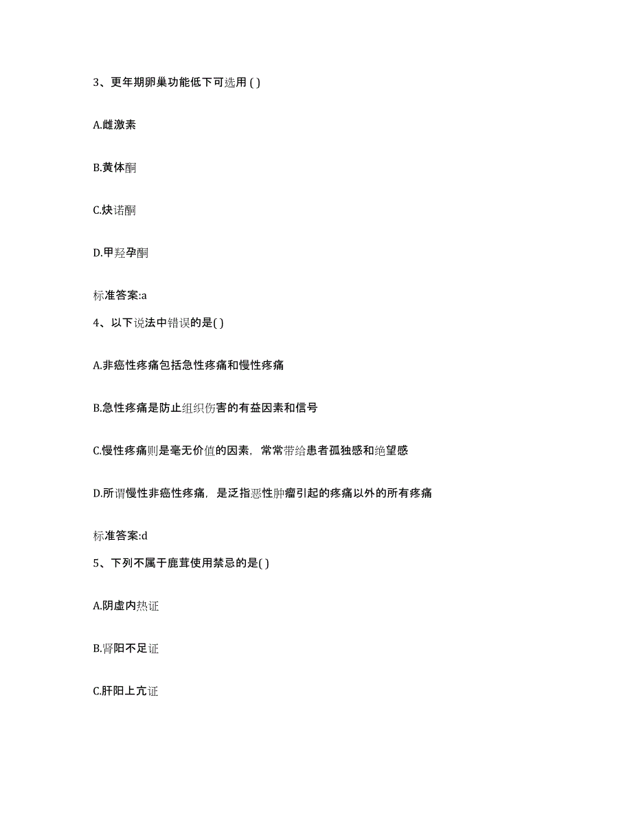 2022-2023年度青海省海西蒙古族藏族自治州德令哈市执业药师继续教育考试综合练习试卷A卷附答案_第2页