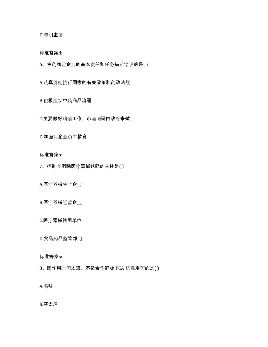 2022-2023年度青海省海西蒙古族藏族自治州德令哈市执业药师继续教育考试综合练习试卷A卷附答案_第3页