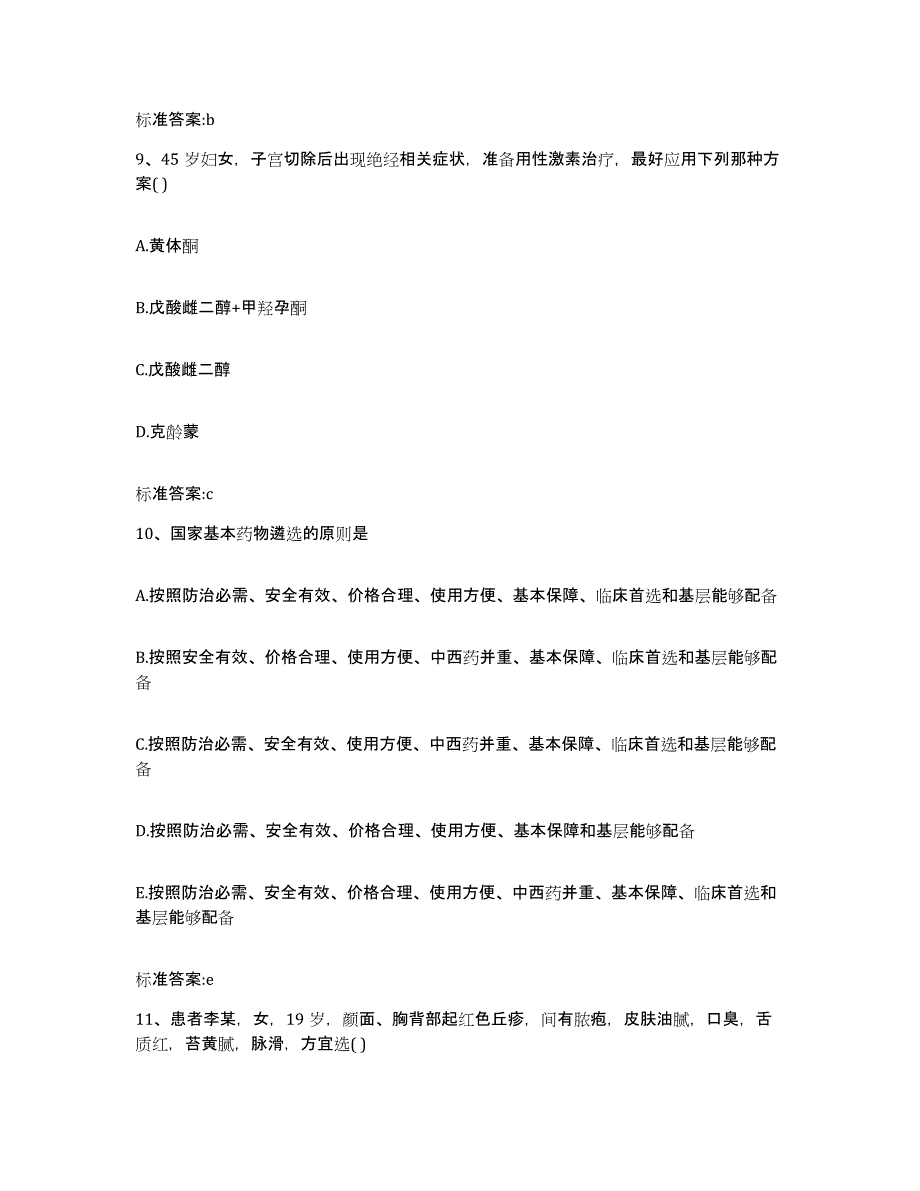 2022年度河北省邯郸市曲周县执业药师继续教育考试题库练习试卷B卷附答案_第4页