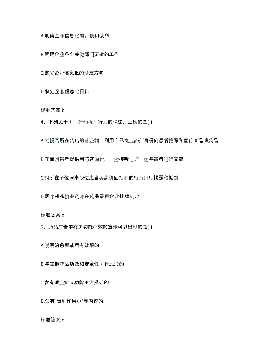 2022-2023年度辽宁省朝阳市执业药师继续教育考试试题及答案_第2页