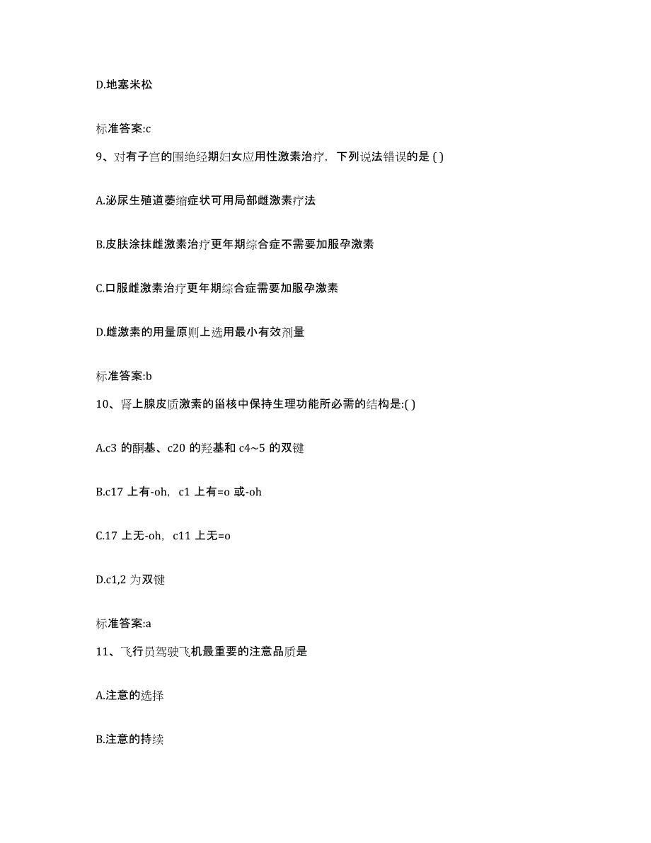 2022-2023年度辽宁省朝阳市执业药师继续教育考试试题及答案_第4页