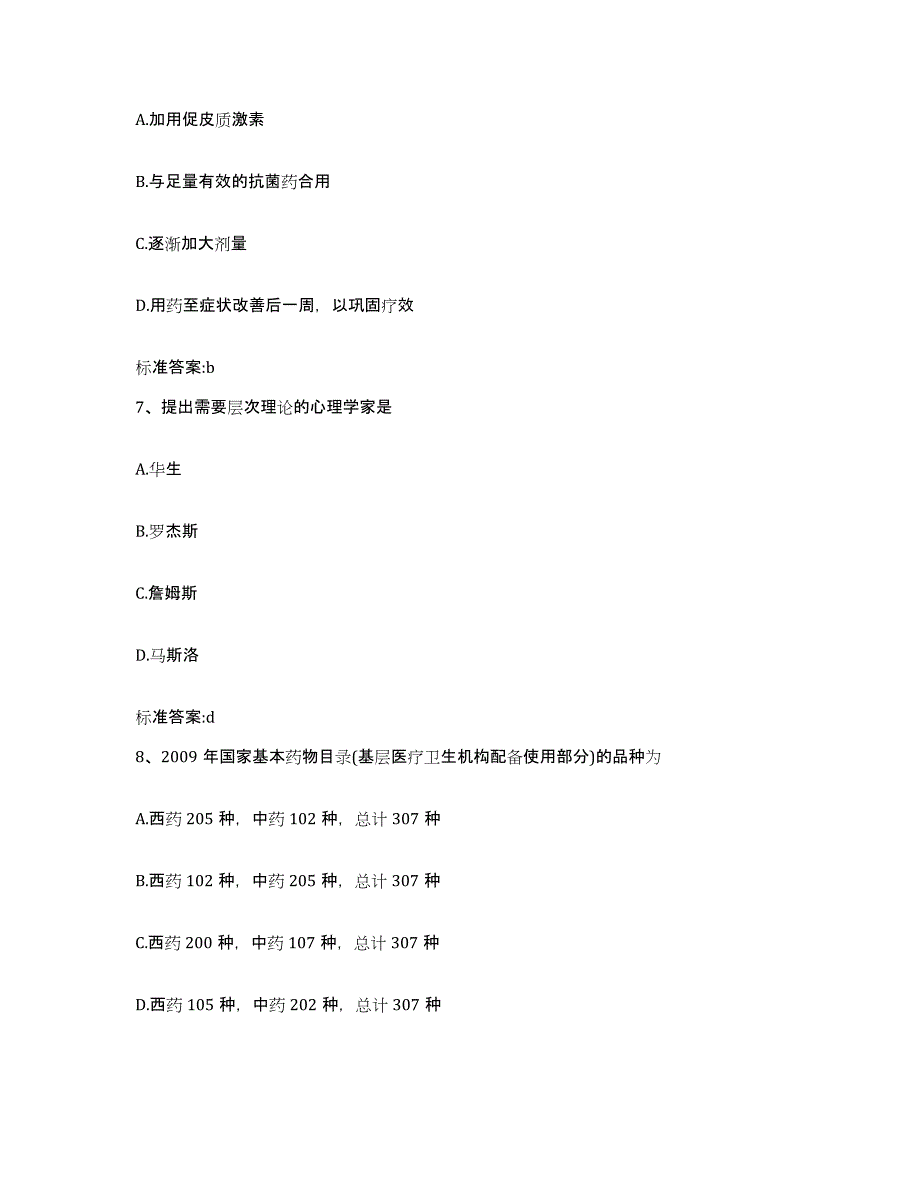 2022年度湖南省常德市津市市执业药师继续教育考试提升训练试卷A卷附答案_第3页